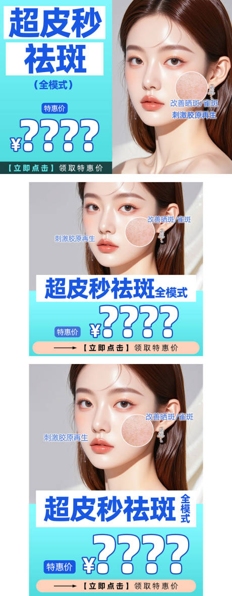 源文件下載【享設計】搜索編號：89900032353287435【超皮秒祛斑全模式美團信息流推廣圖】