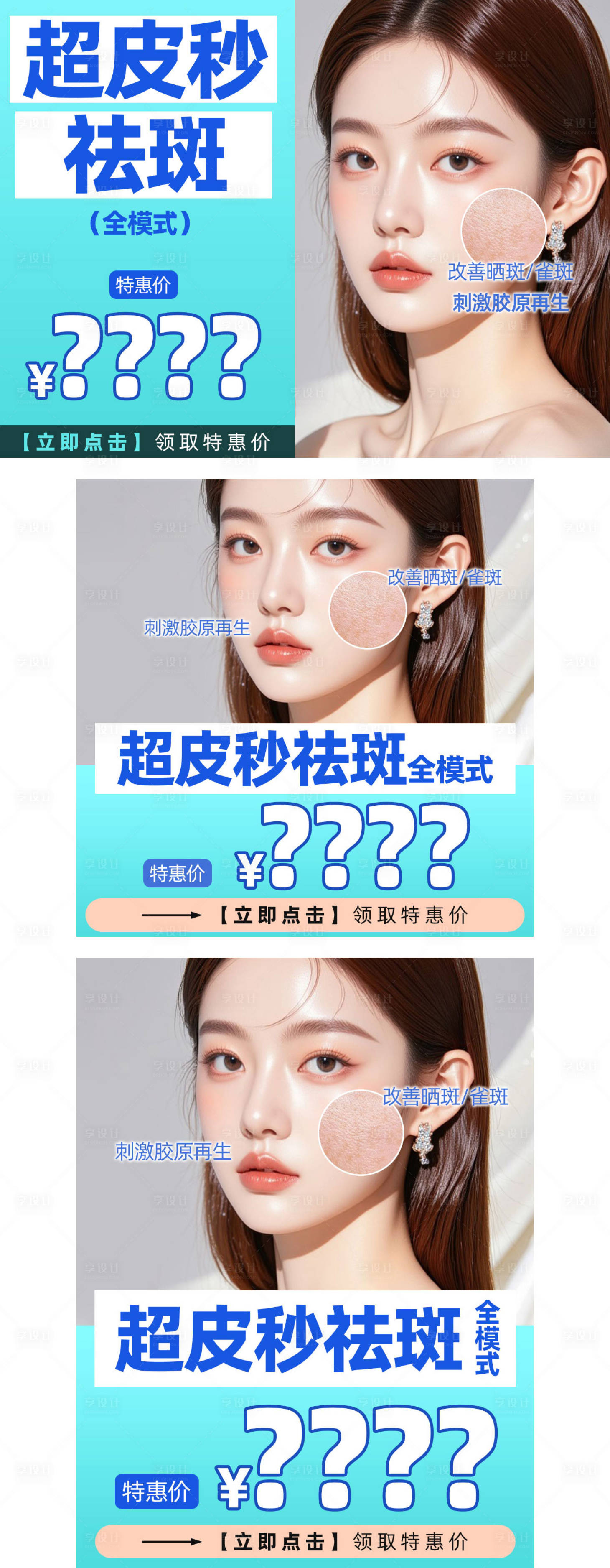 源文件下載【享設計】搜索編號：89900032353287435【超皮秒祛斑全模式美團信息流推廣圖】