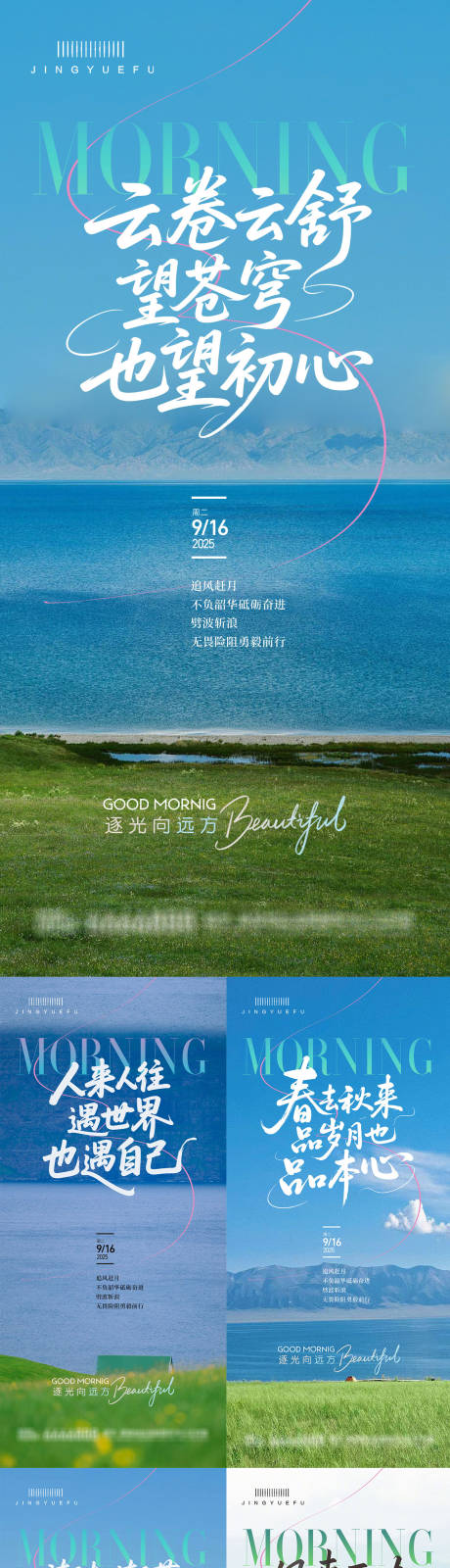 源文件下載【享設計】搜索編號：71820032793487517【早安勵志語錄海報】
