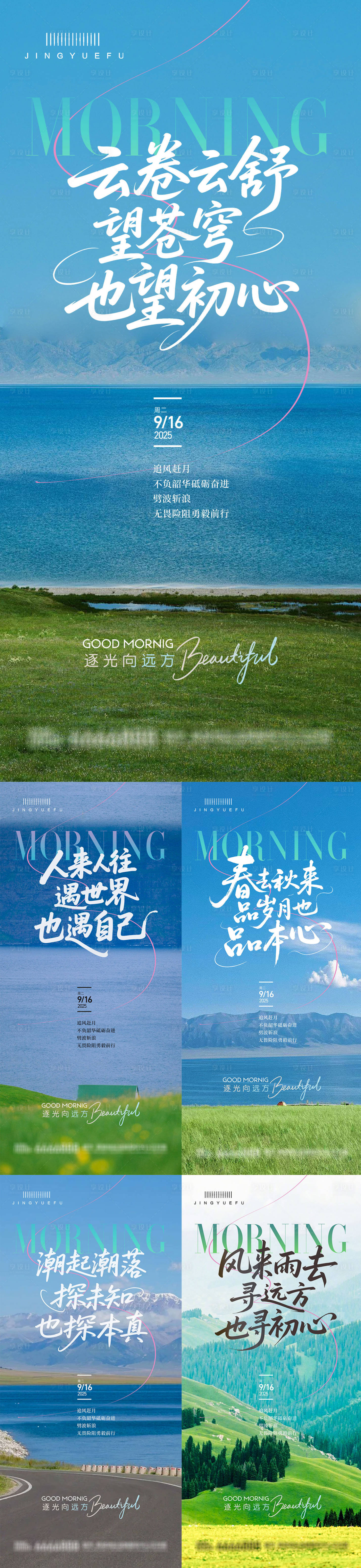源文件下载【享设计】搜索编号：71820032793487517【早安励志语录海报】