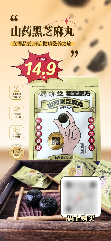 源文件下載【享設計】搜索編號：66510032554696817【芝麻丸海報】