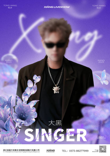 源文件下载【享设计】搜索编号：42920032536752177【歌手宣传海报】