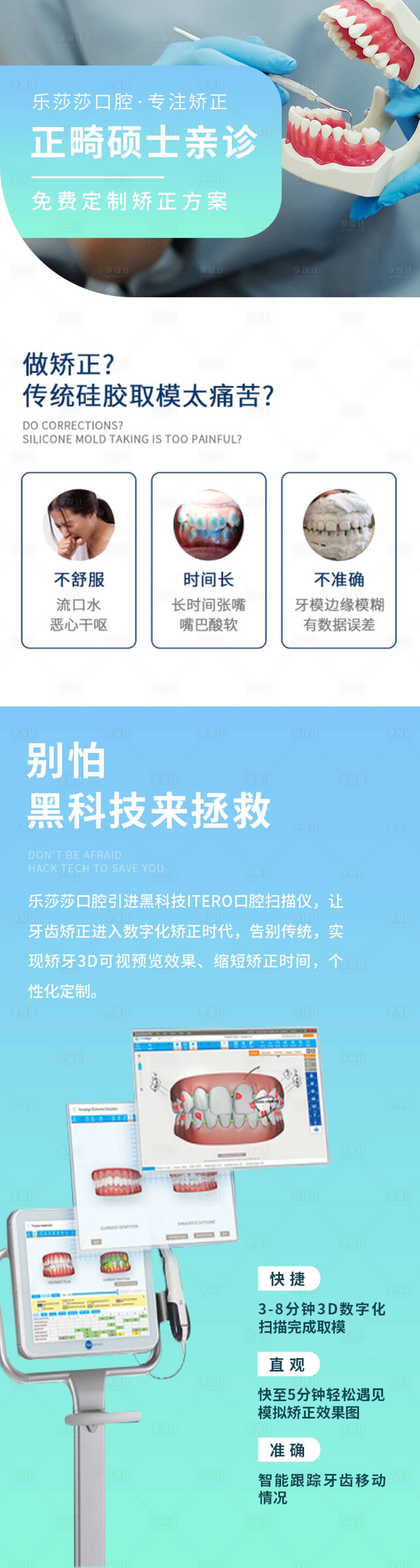 源文件下载【享设计】搜索编号：23250032685646555【牙科种植牙医疗牙齿健康正畸长图海报】