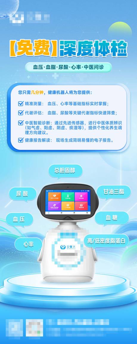 源文件下載【享設(shè)計】搜索編號：86080032659909843【免費體檢展架】