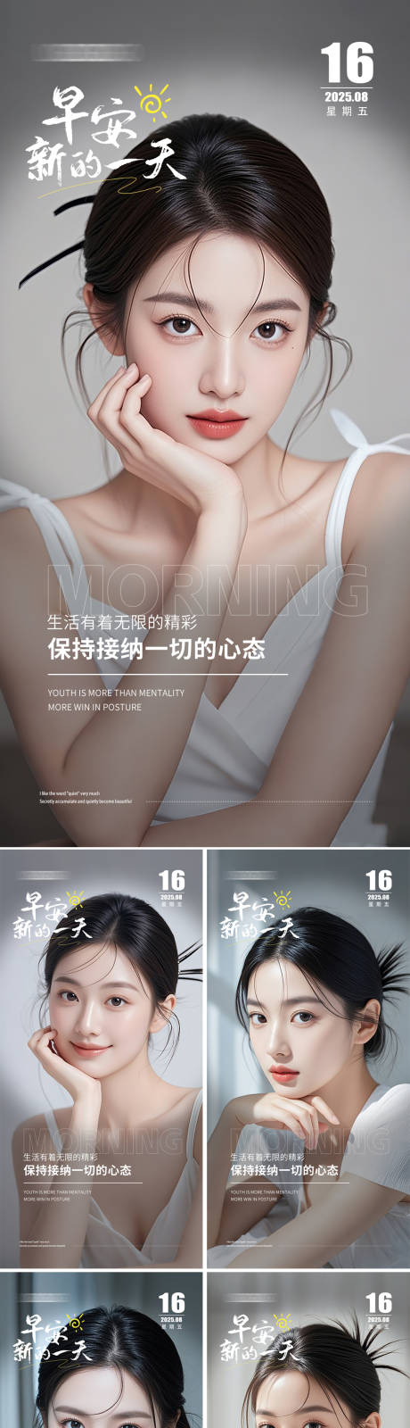 源文件下載【享設計】搜索編號：13410032357069534【醫美早安人物系列海報】