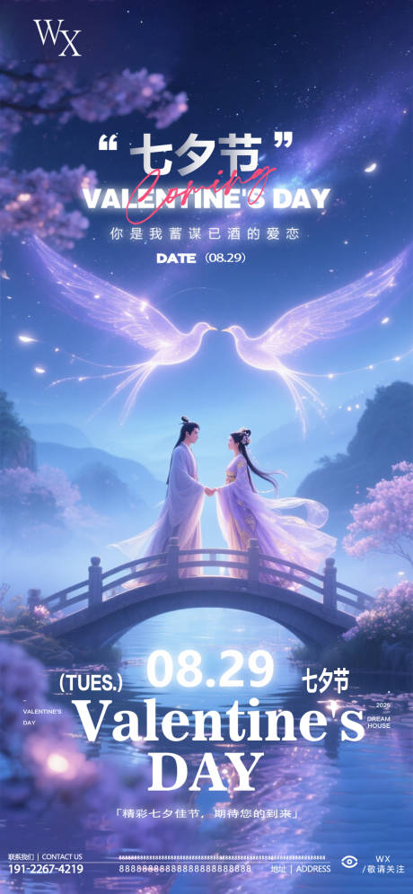 源文件下載【享設計】搜索編號：12310032574007954【酒吧七夕節海報】