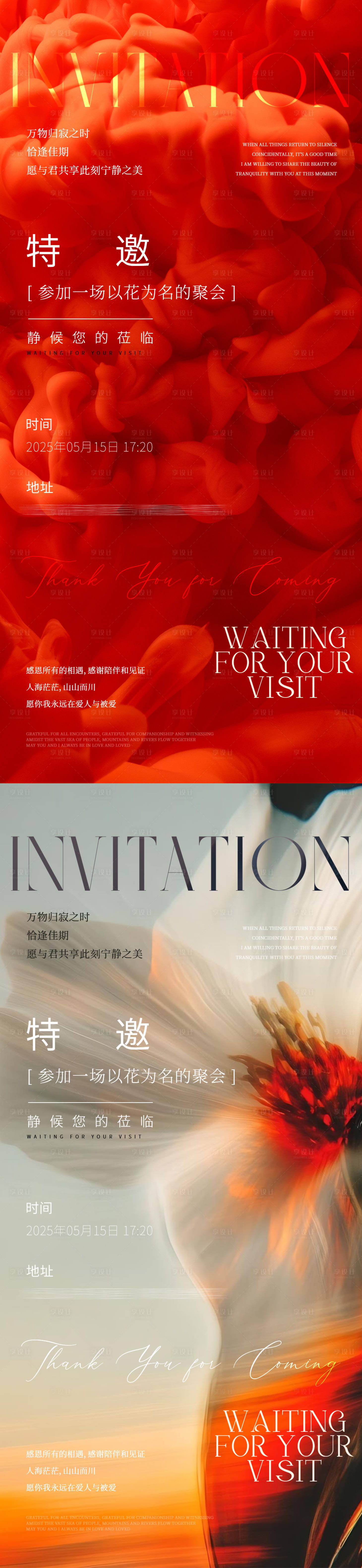 源文件下载【享设计】搜索编号：52040032282149869【医美邀请函海报】