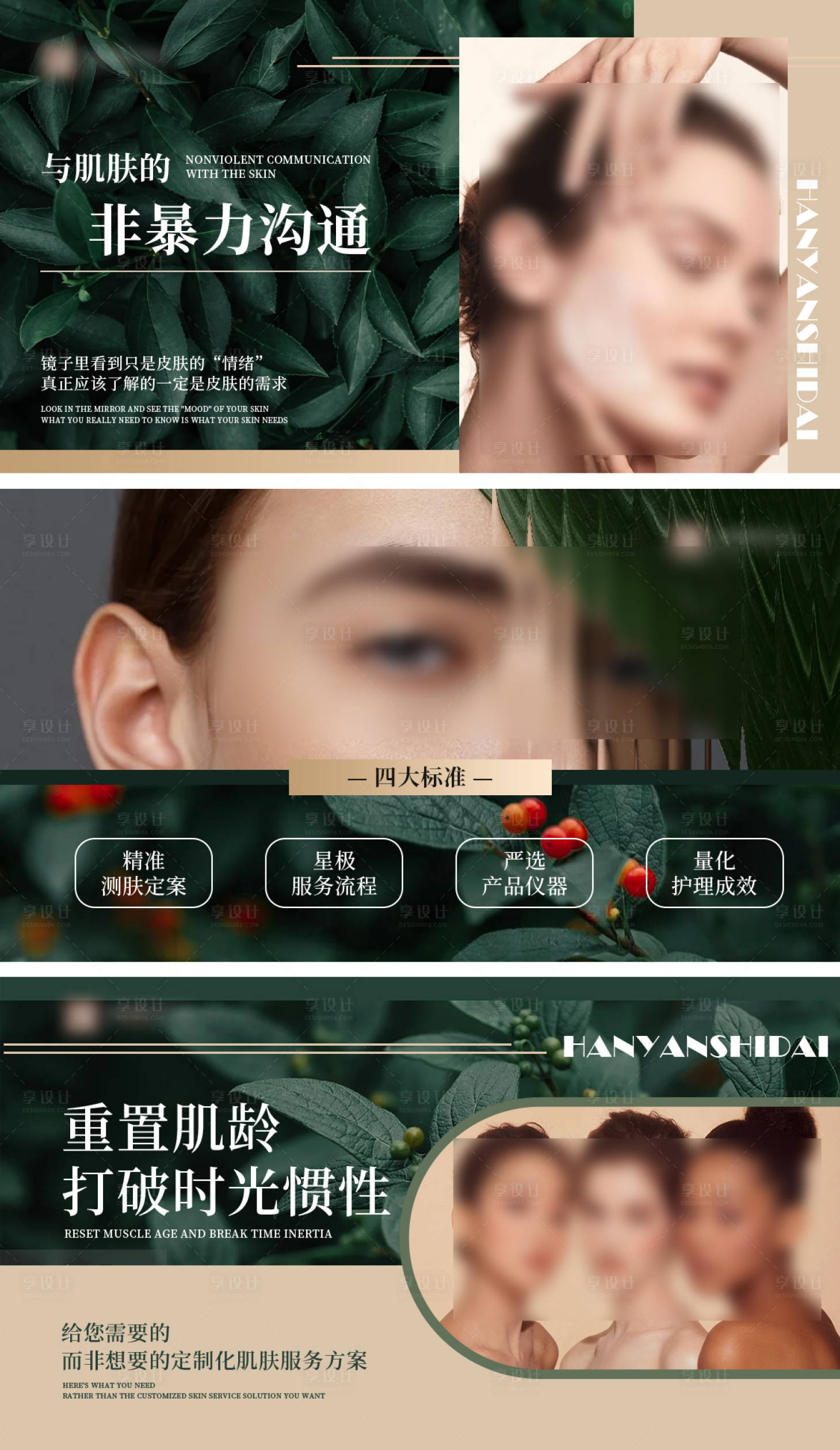源文件下載【享設計】搜索編號：88210032432604407【美容護膚輪播圖banner】
