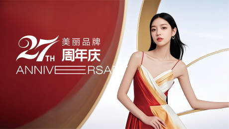 源文件下載【享設計】搜索編號：90070032576223226【醫美27周年慶主畫面】