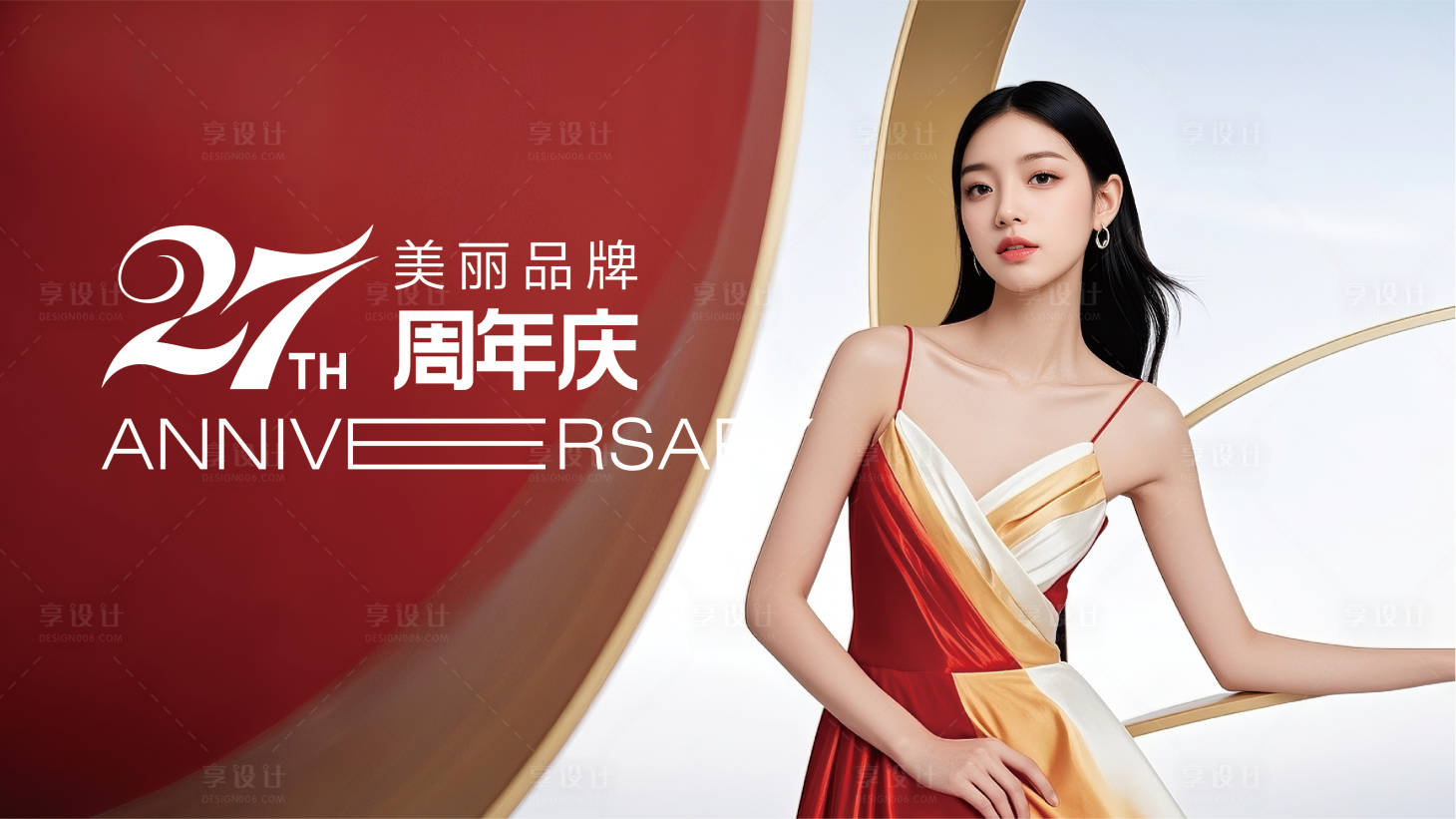 源文件下载【享设计】搜索编号：90070032576223226【医美27周年庆主画面】