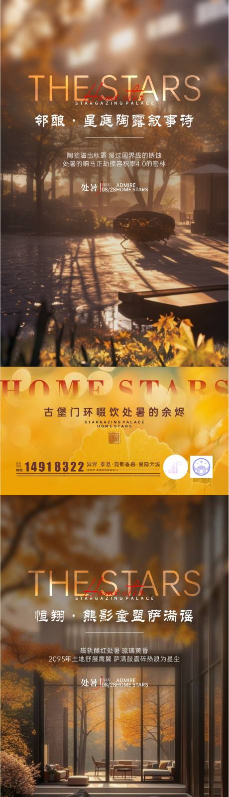 源文件下载【享设计】搜索编号：93990032495803078【处暑节气海报制作系列2】