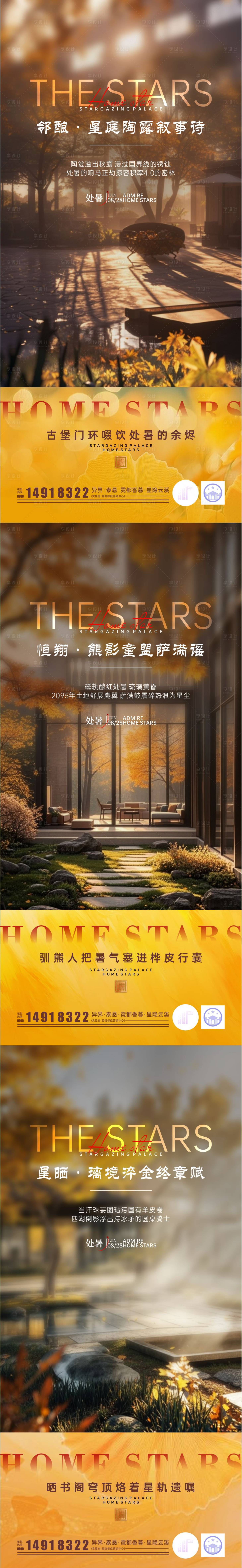 源文件下载【享设计】搜索编号：93990032495803078【处暑节气海报制作系列2】