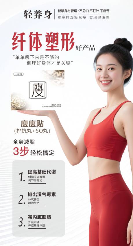 源文件下载【享设计】搜索编号：94260032604832887【减肥塑形海报】