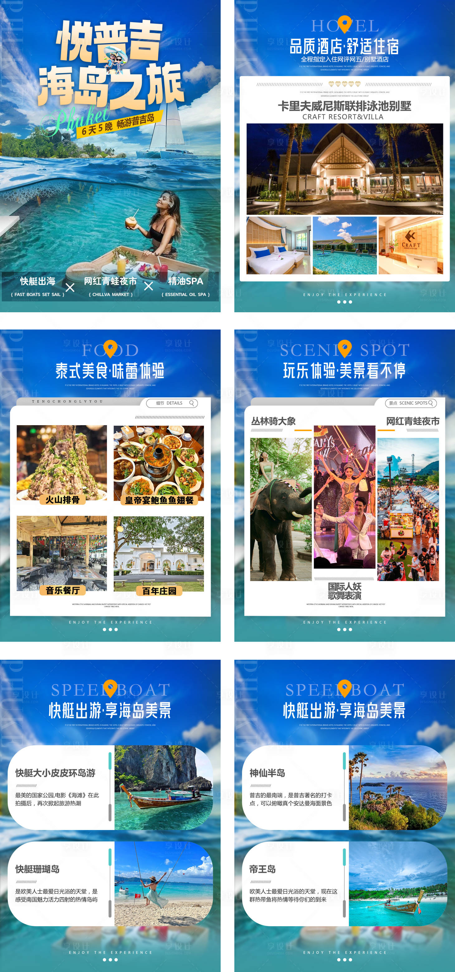 源文件下载【享设计】搜索编号：86770032384695460【普吉岛行程设计】