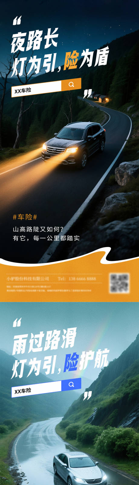 源文件下載【享設計】搜索編號：75620032413526858【車險保險宣傳海報】