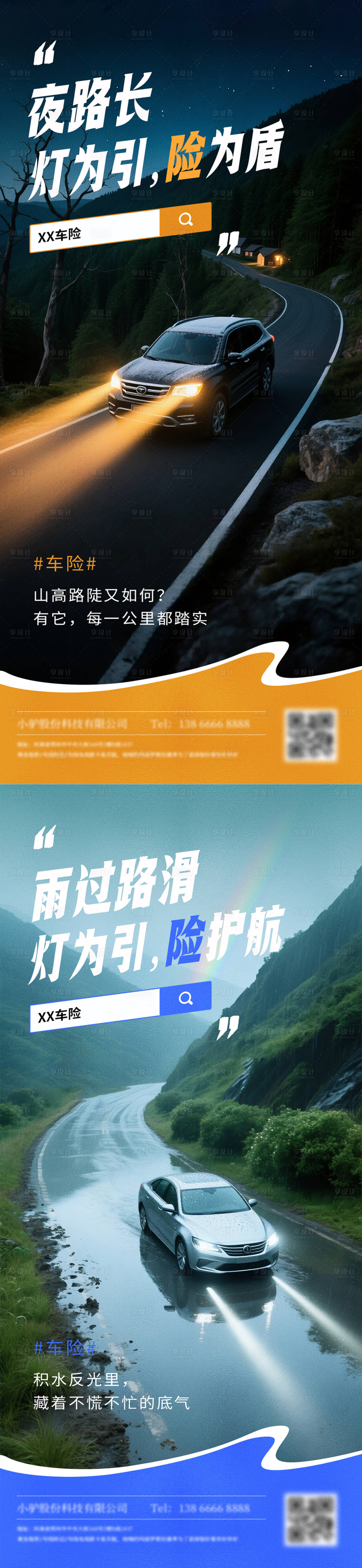 源文件下载【享设计】搜索编号：75620032413526858【车险保险宣传海报】