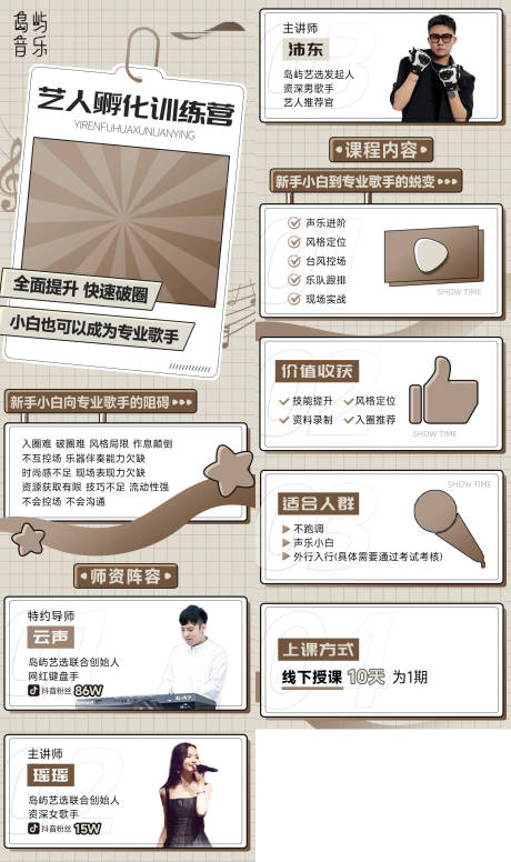 艺人孵化补习音乐唱歌特长班详情页