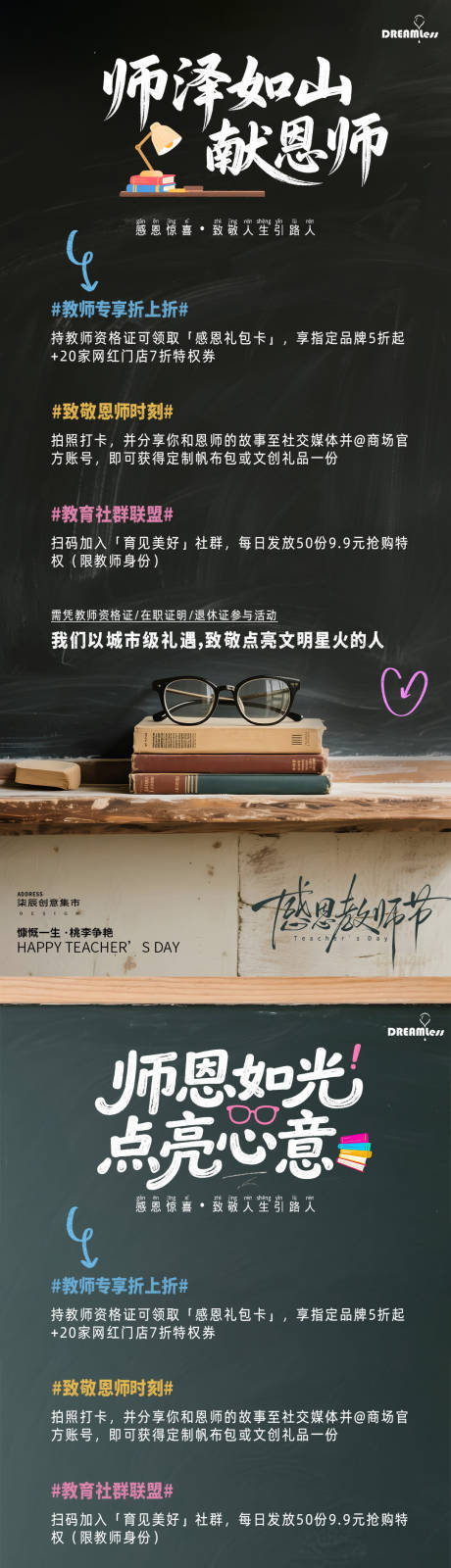 源文件下载【享设计】搜索编号：49640032815427118【教师节黑板活动海报】