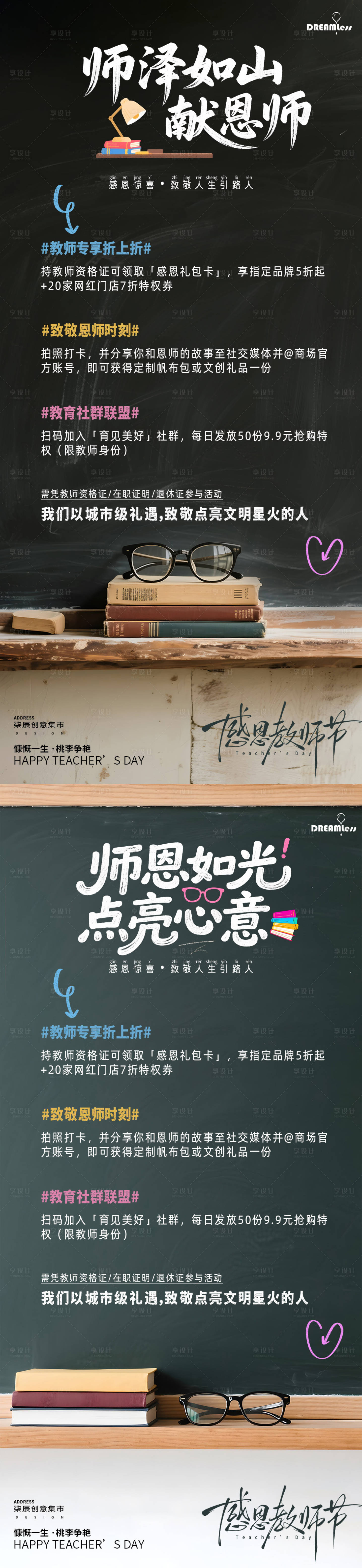 源文件下载【享设计】搜索编号：49640032815427118【教师节黑板活动海报】