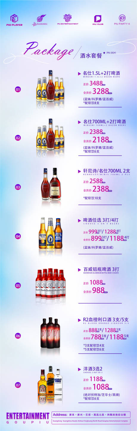 源文件下载【享设计】搜索编号：22660032580321249【酒吧酒水单套餐夜店KTV】