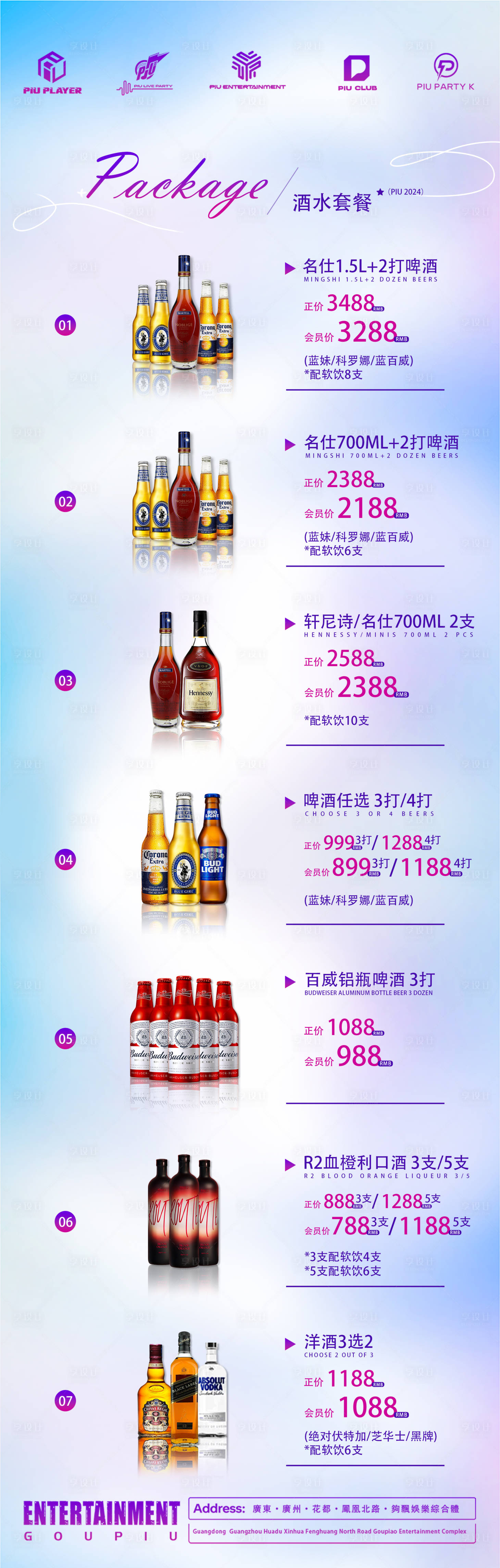 源文件下載【享設計】搜索編號：22660032580321249【酒吧酒水單套餐夜店KTV】