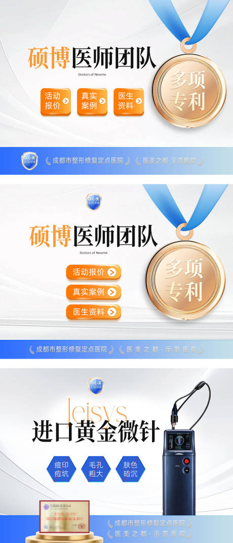 源文件下载【享设计】搜索编号：72020032345168066【硕博医师团队进口黄金微针促销海报】