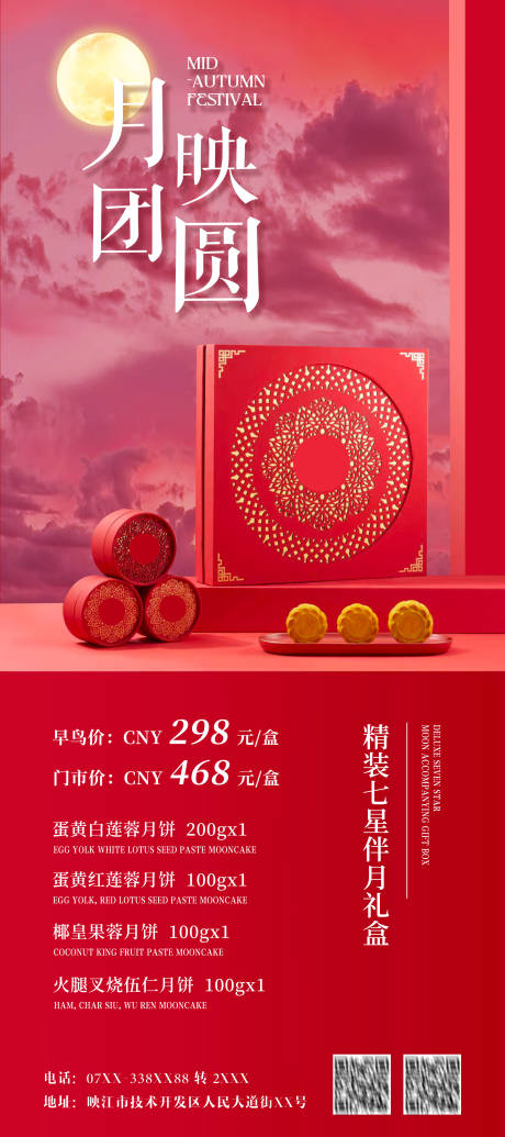源文件下載【享設計】搜索編號：10950032600657379【中秋月餅禮盒海報展架】