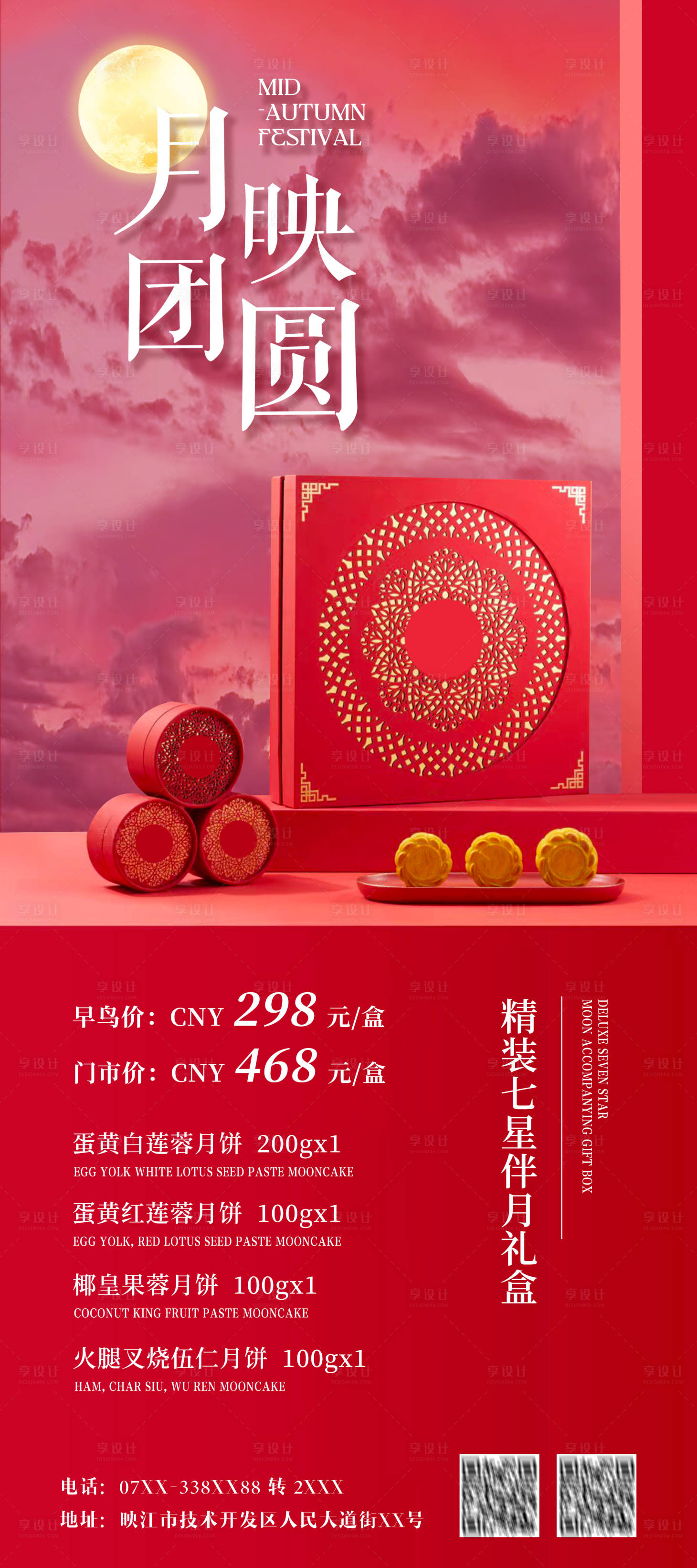 源文件下载【享设计】搜索编号：10950032600657379【中秋月饼礼盒海报展架】
