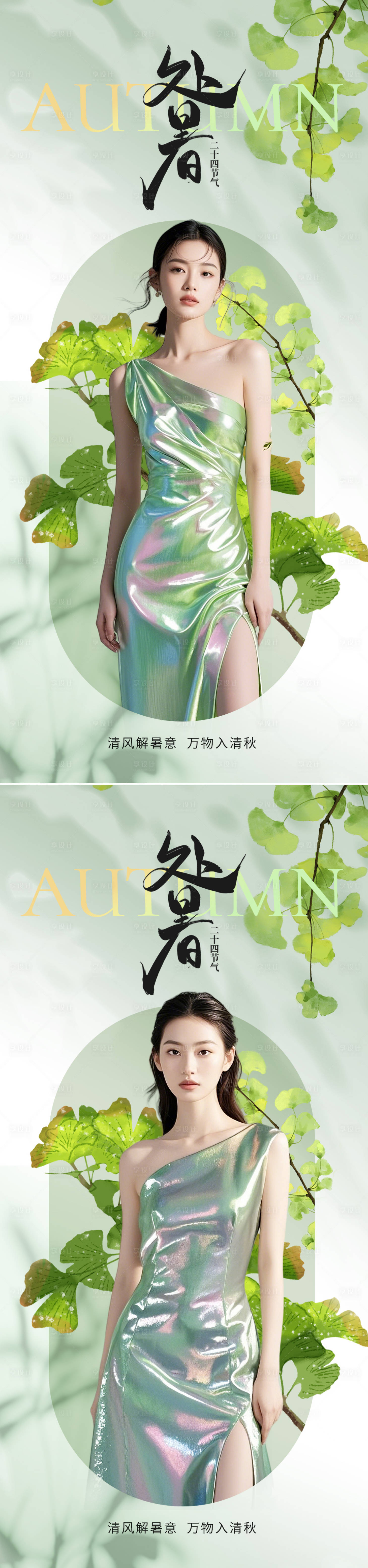 源文件下載【享設計】搜索編號：68860032372022868【處暑節氣海報】