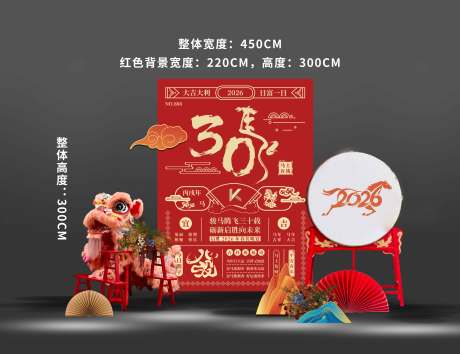 源文件下載【享設計】搜索編號：69600032651198543【國風馬年日歷醒獅美陳堆頭】