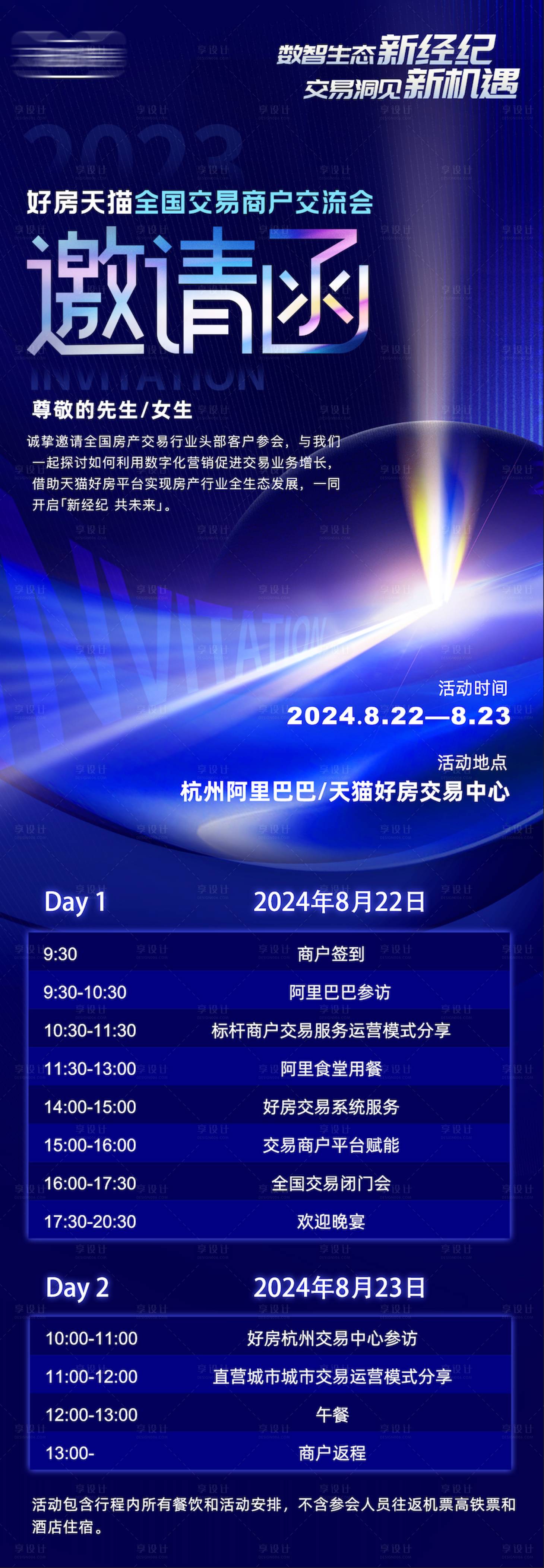源文件下载【享设计】搜索编号：31900032521096219【会议邀请函】