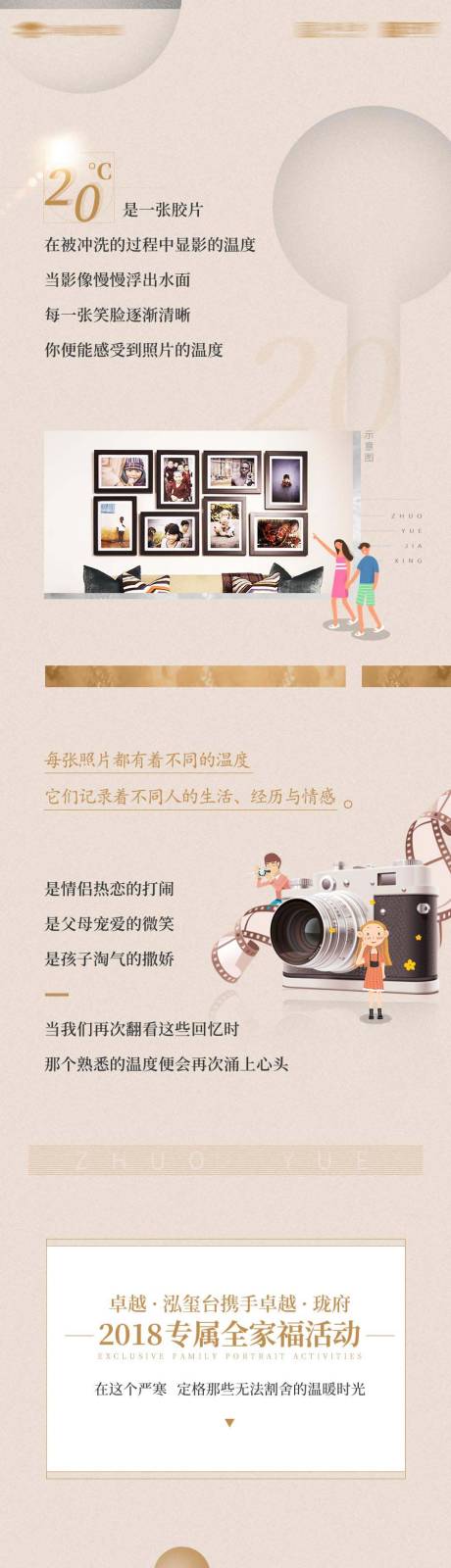 源文件下载【享设计】搜索编号：59360032677948091【中式全家福摄影活动长图】