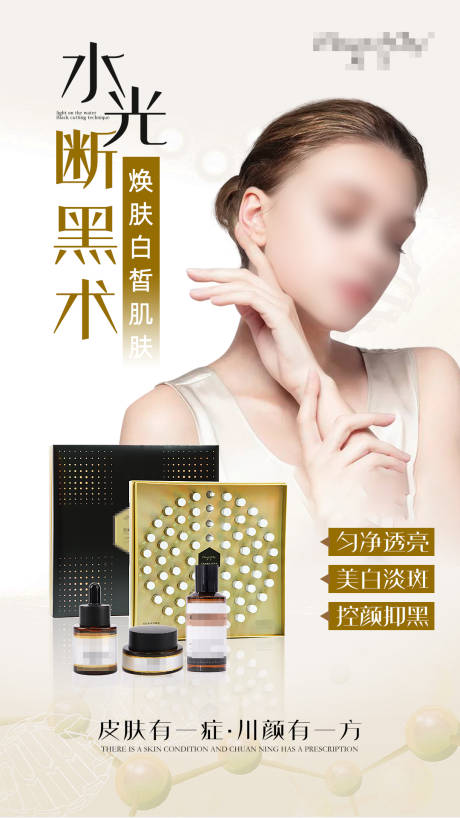 源文件下載【享設計】搜索編號：49130032414927017【醫美產品護膚品海報】