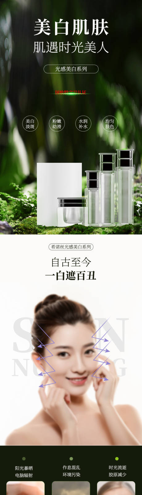 源文件下載【享設計】搜索編號：85430032674625879【護膚品美白系列產品詳情頁】