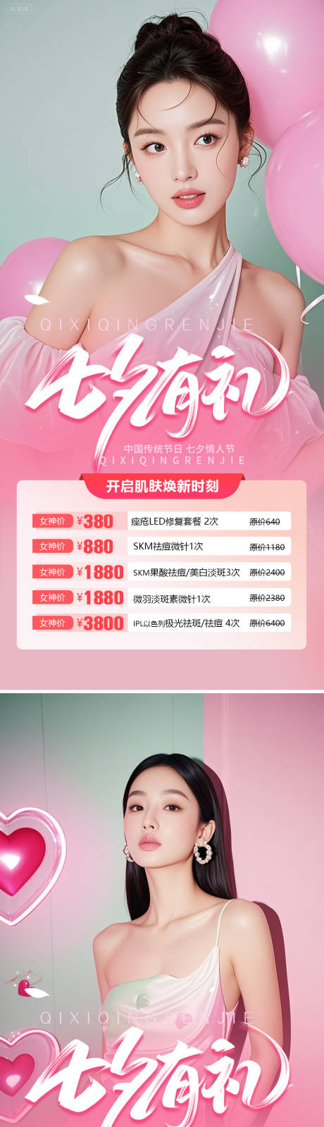 源文件下載【享設計】搜索編號：60730032607825134【七夕節活動系列海報】