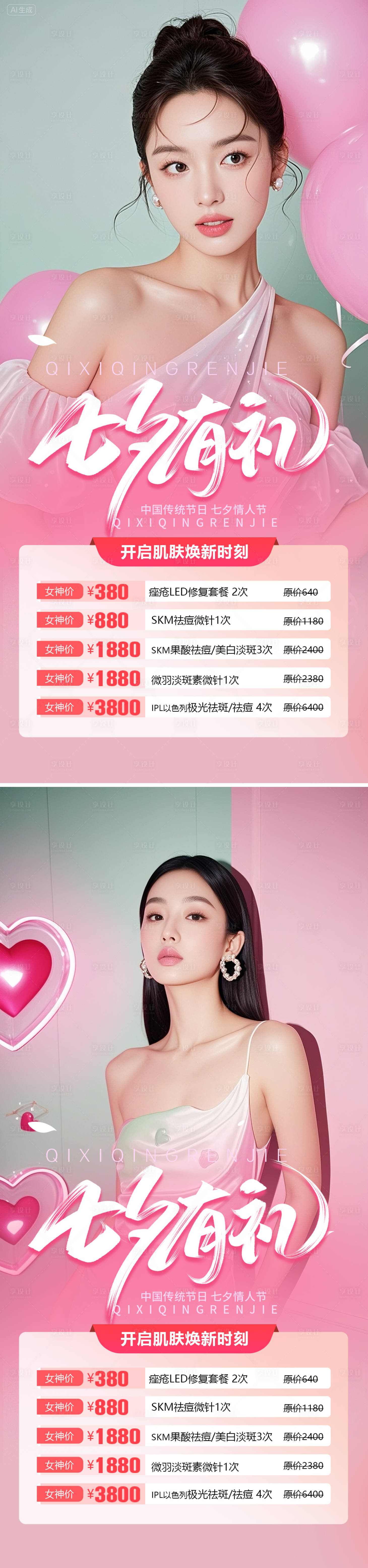 源文件下載【享設計】搜索編號：60730032607825134【七夕節活動系列海報】