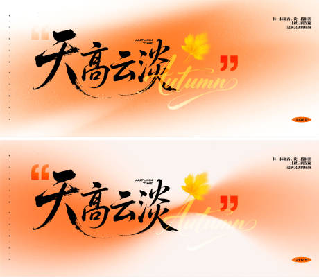 源文件下载【享设计】搜索编号：42830032427075119【秋日主题主画面】