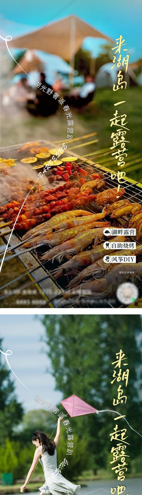 源文件下载【享设计】搜索编号：80030032370785034【活动海报】