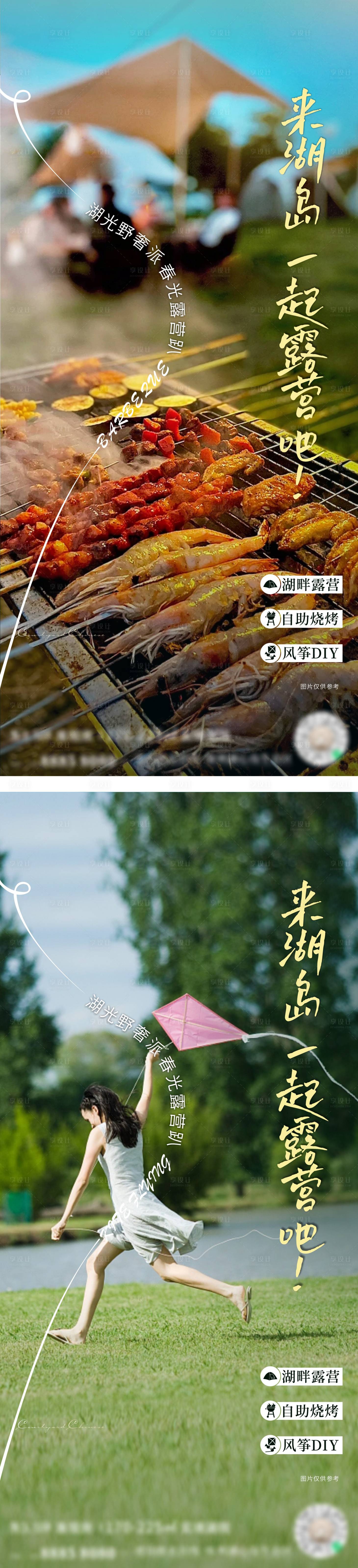 源文件下載【享設計】搜索編號：80030032370785034【活動海報】