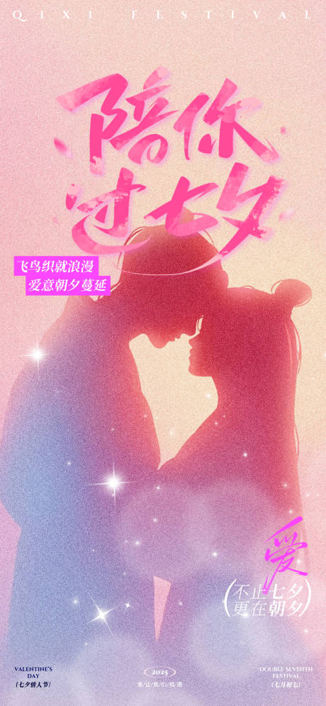 源文件下载【享设计】搜索编号：57840032777613466【七夕情人节宣传海报】