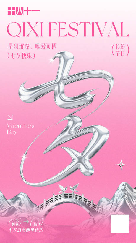 源文件下载【享设计】搜索编号：83950032762272715【七夕海报】