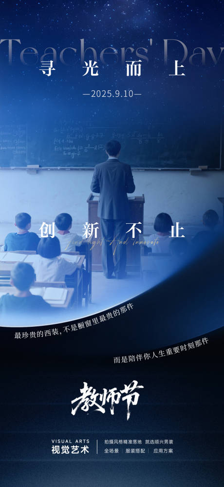 源文件下载【享设计】搜索编号：37110032528584257【教师节海报 】