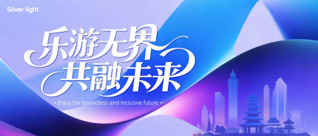 源文件下载【享设计】搜索编号：10860032580538920【城市会议科技主视觉】