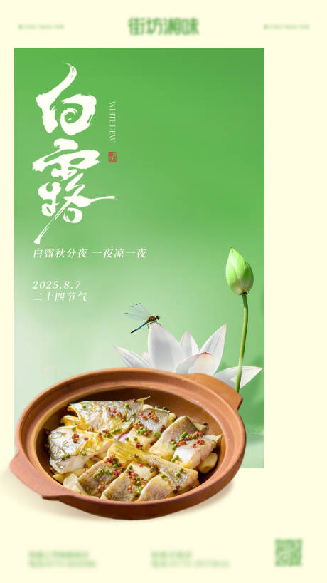 源文件下载【享设计】搜索编号：84390032287412941【白露】