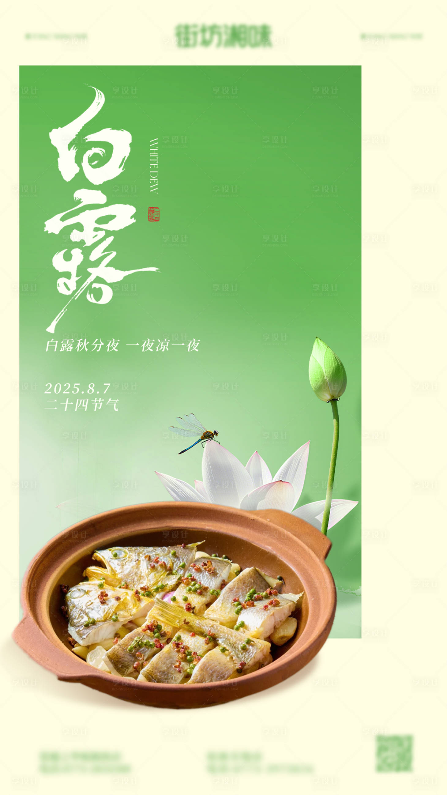 源文件下载【享设计】搜索编号：84390032287412941【白露】