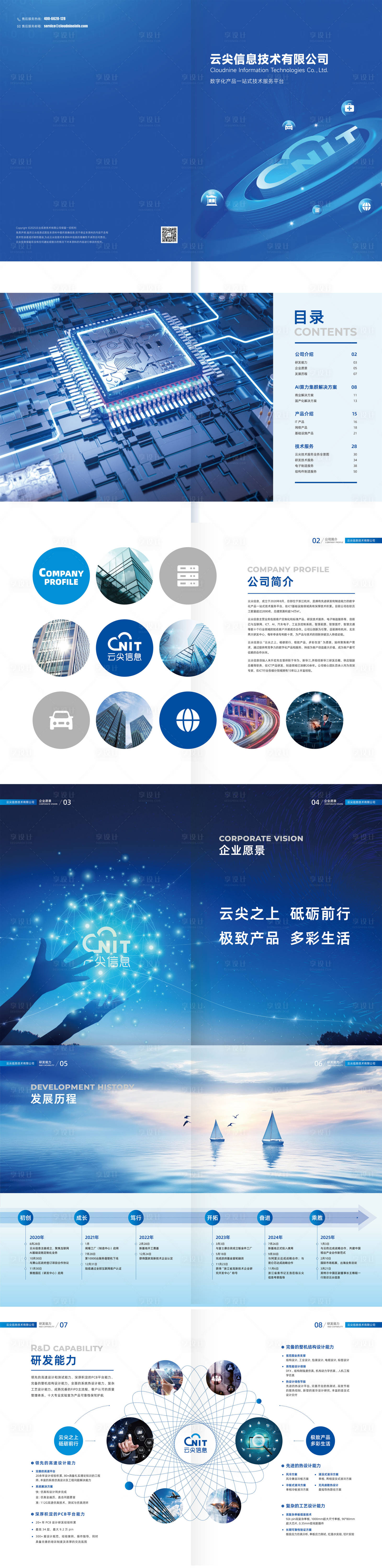 源文件下載【享設計】搜索編號：83800032598105630【企業介紹手冊 】