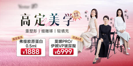 源文件下载【享设计】搜索编号：57850032286754128【医美高定美学活动封面海报】