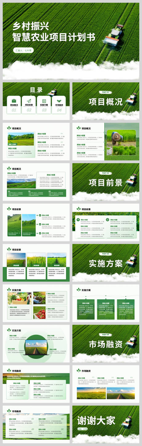 源文件下載【享設計】搜索編號：88410032600819725【智慧農業鄉村振興】