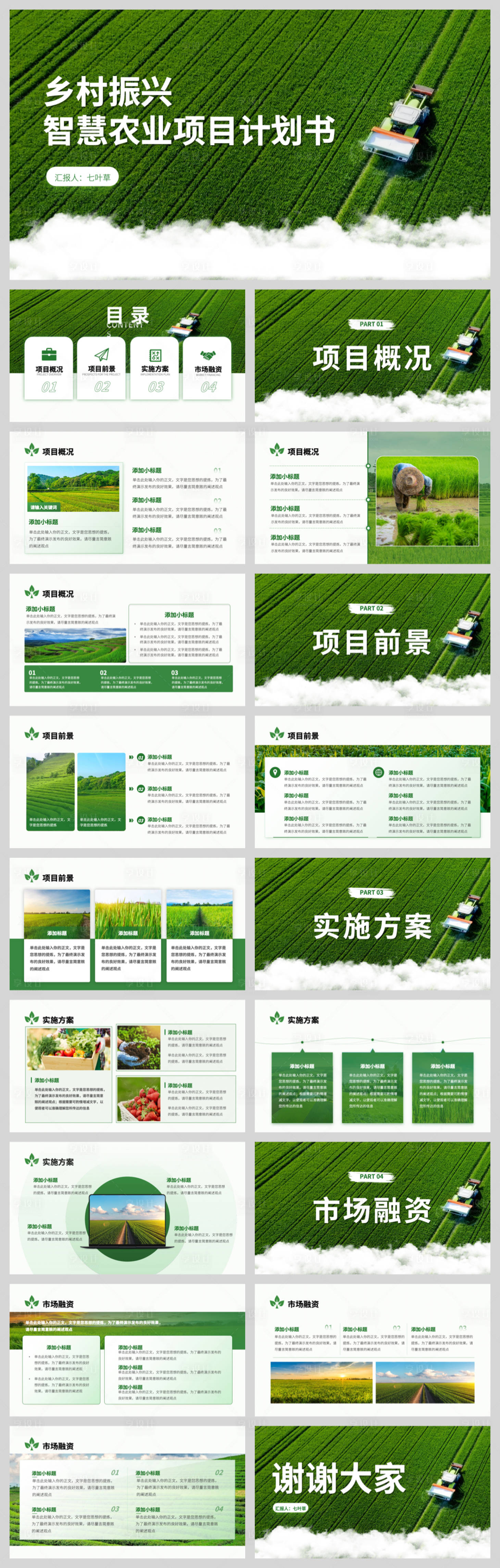 源文件下載【享設計】搜索編號：88410032600819725【智慧農業鄉村振興】