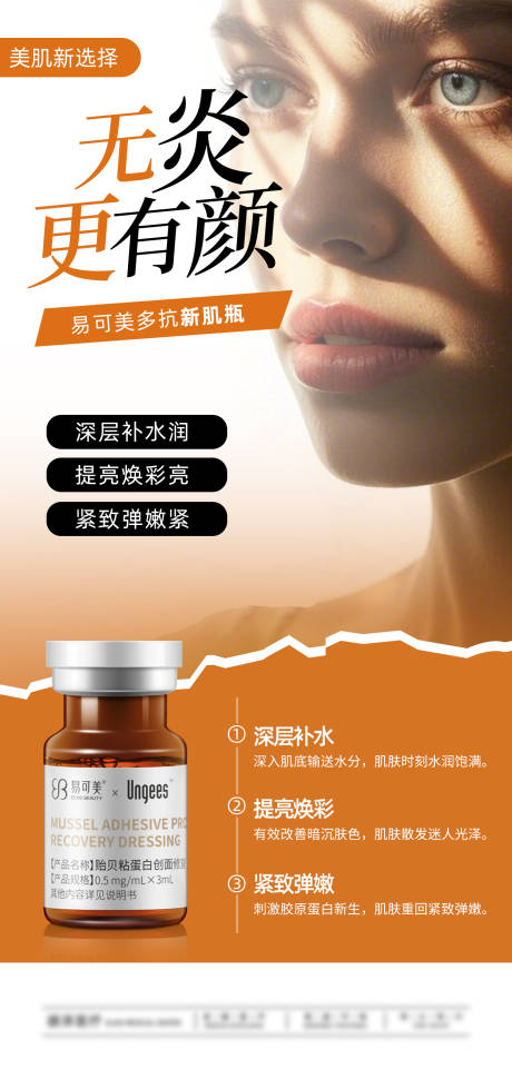 源文件下载【享设计】搜索编号：65040032381962854【易可美-海报】